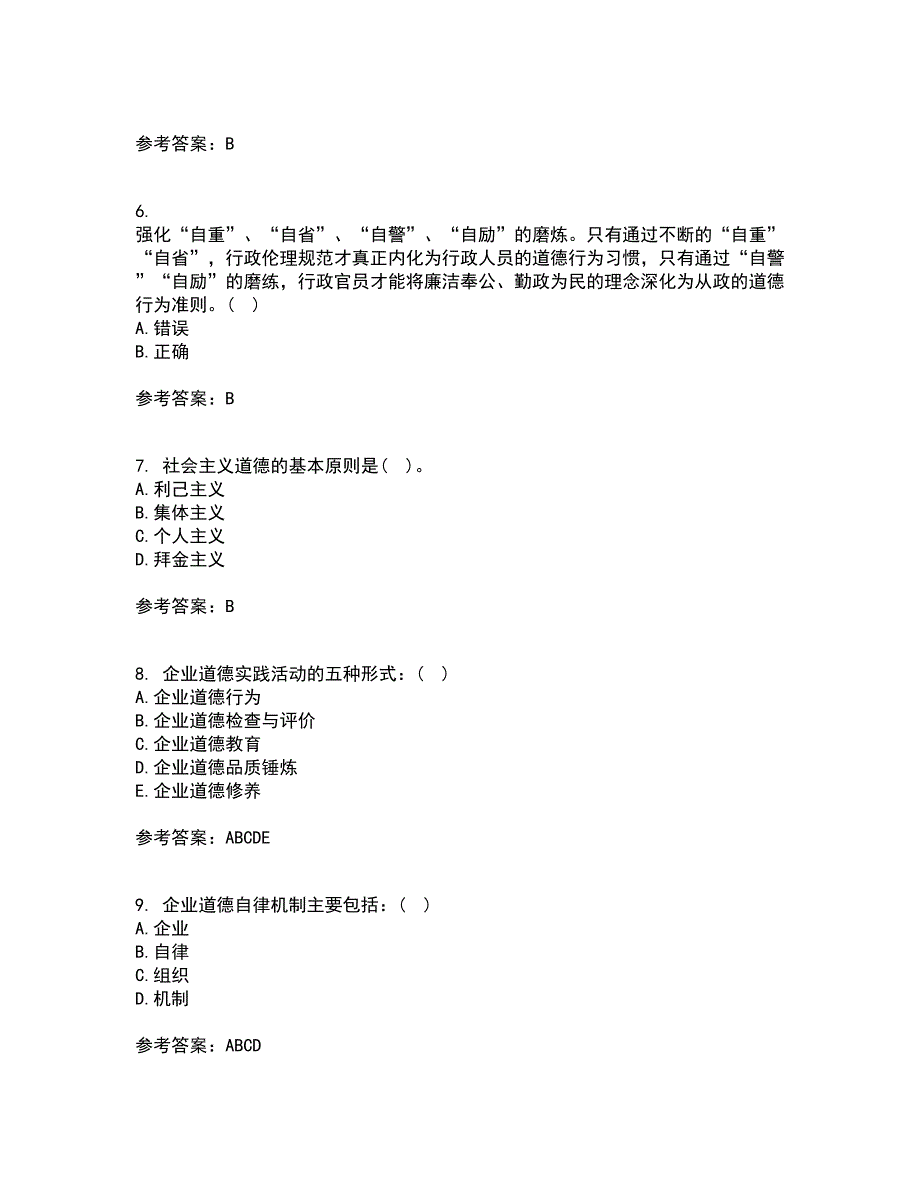 南开大学22春《管理伦理》在线作业一及答案参考49_第2页