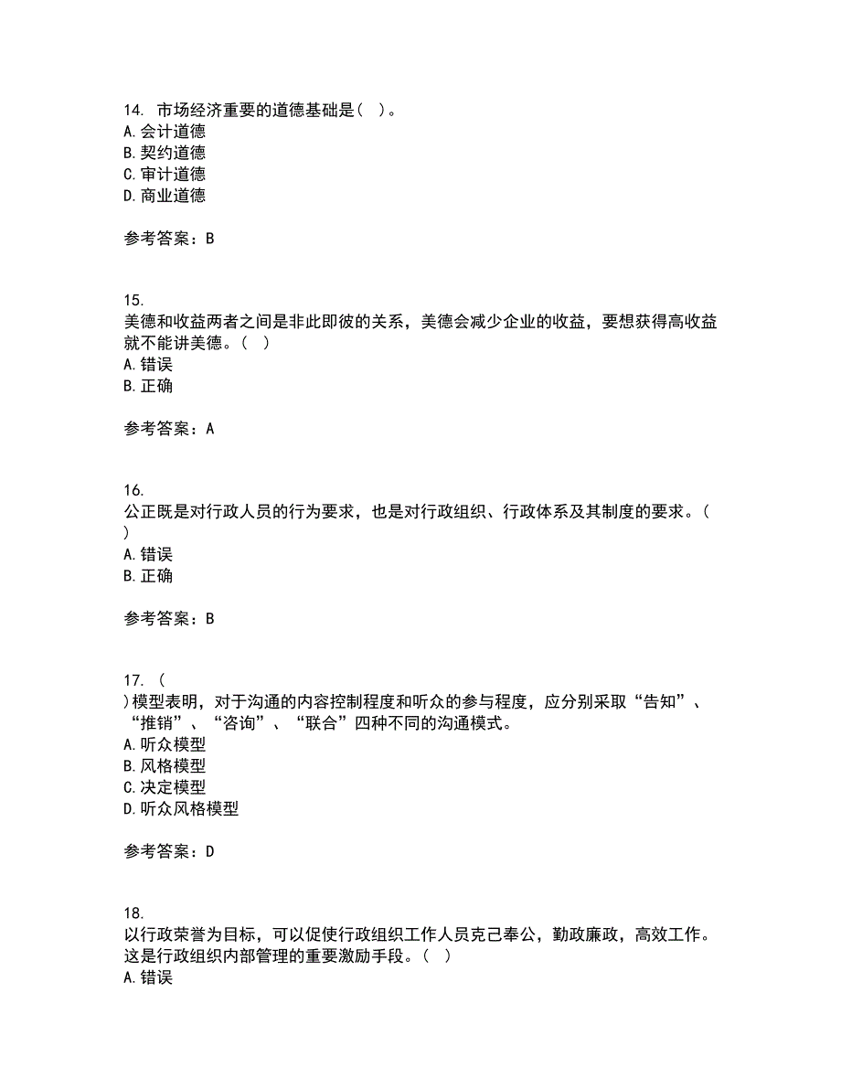 南开大学22春《管理伦理》在线作业一及答案参考49_第4页