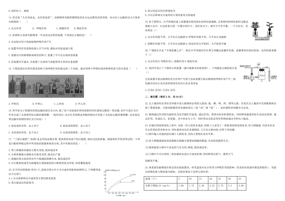 八年级科学上册期末特训四植物的物质和能量的转化能力测试无答案华东师大版_第2页