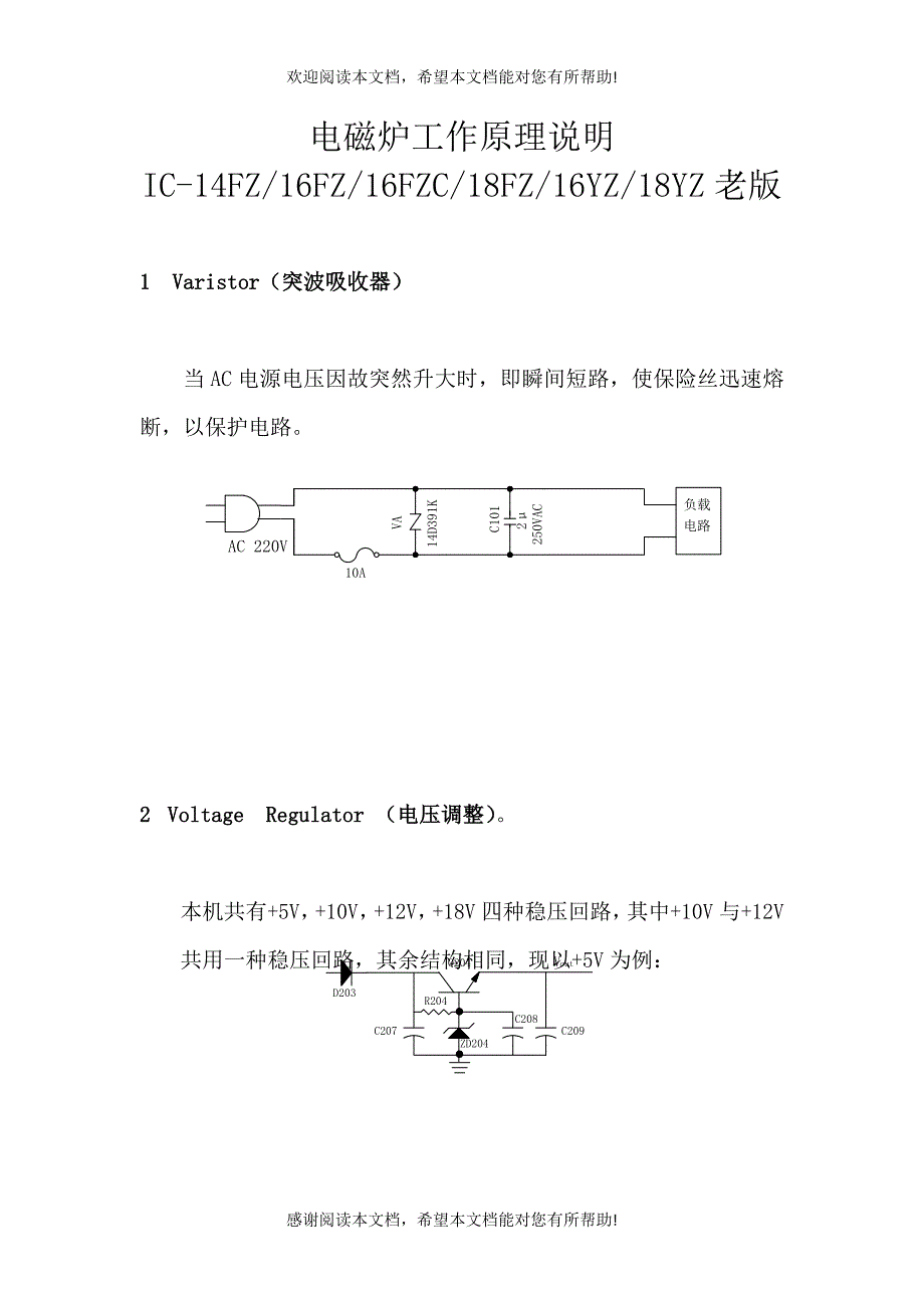 电磁炉工作原理说明_第1页