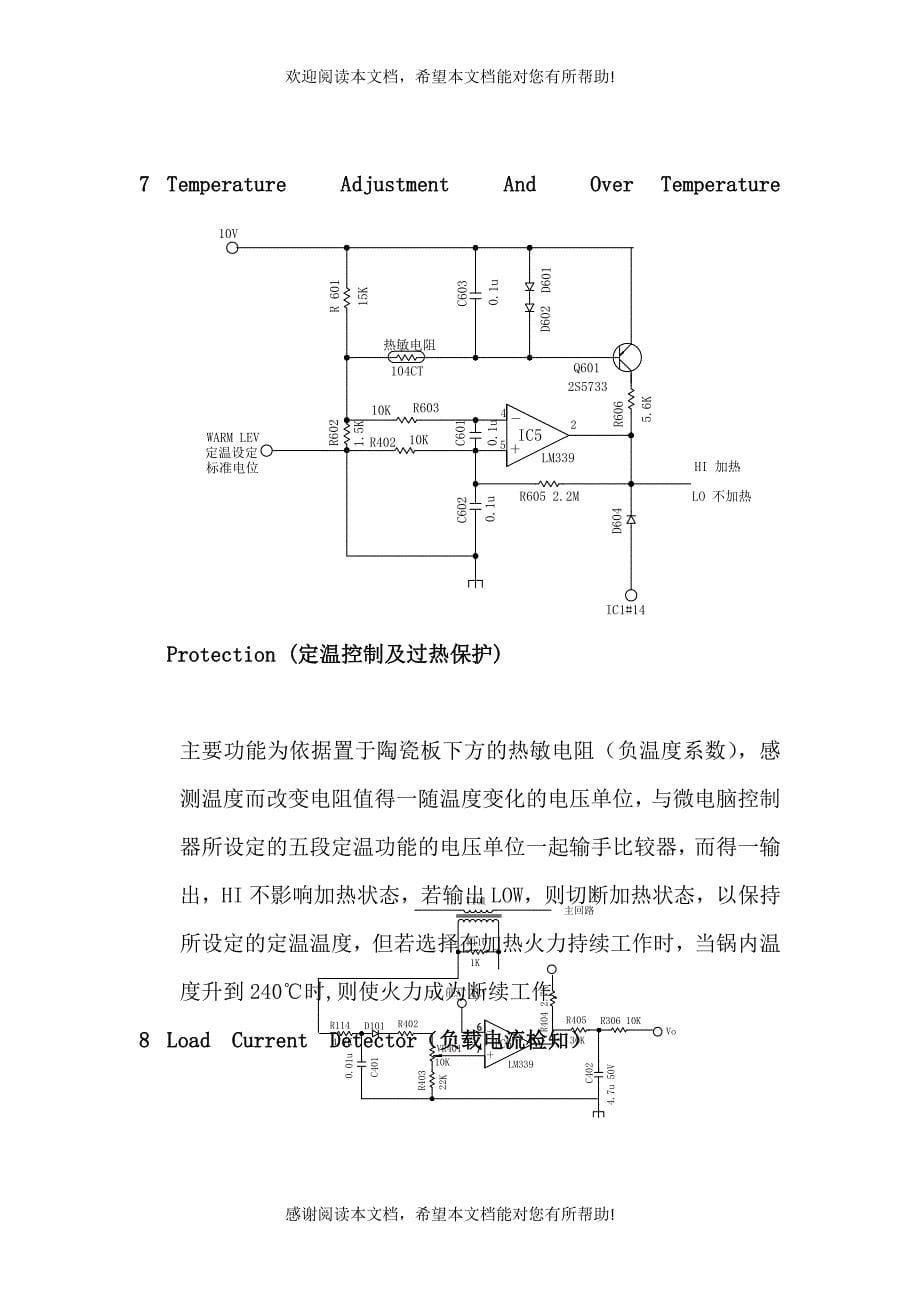 电磁炉工作原理说明_第5页