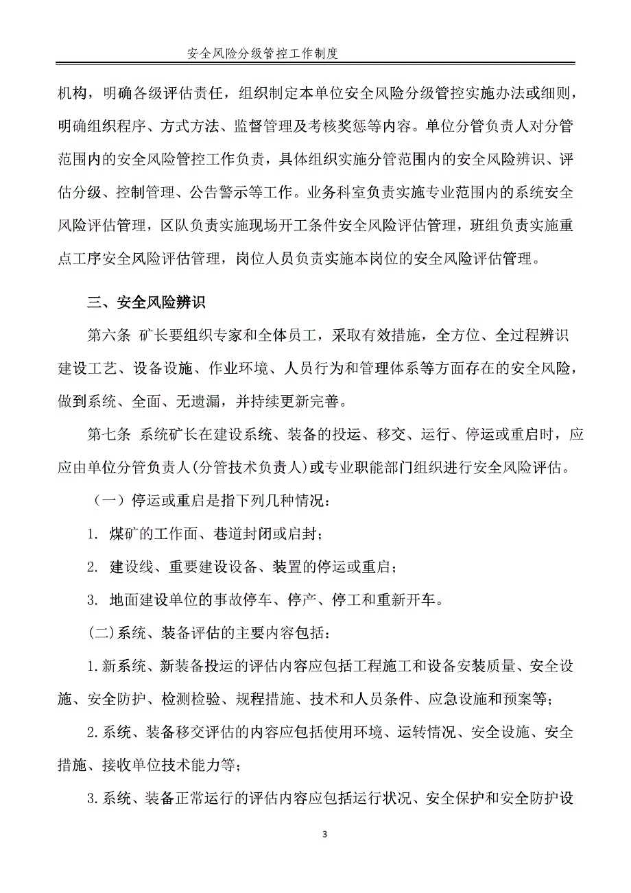 安全风险分级管控工作制度yqq_第4页