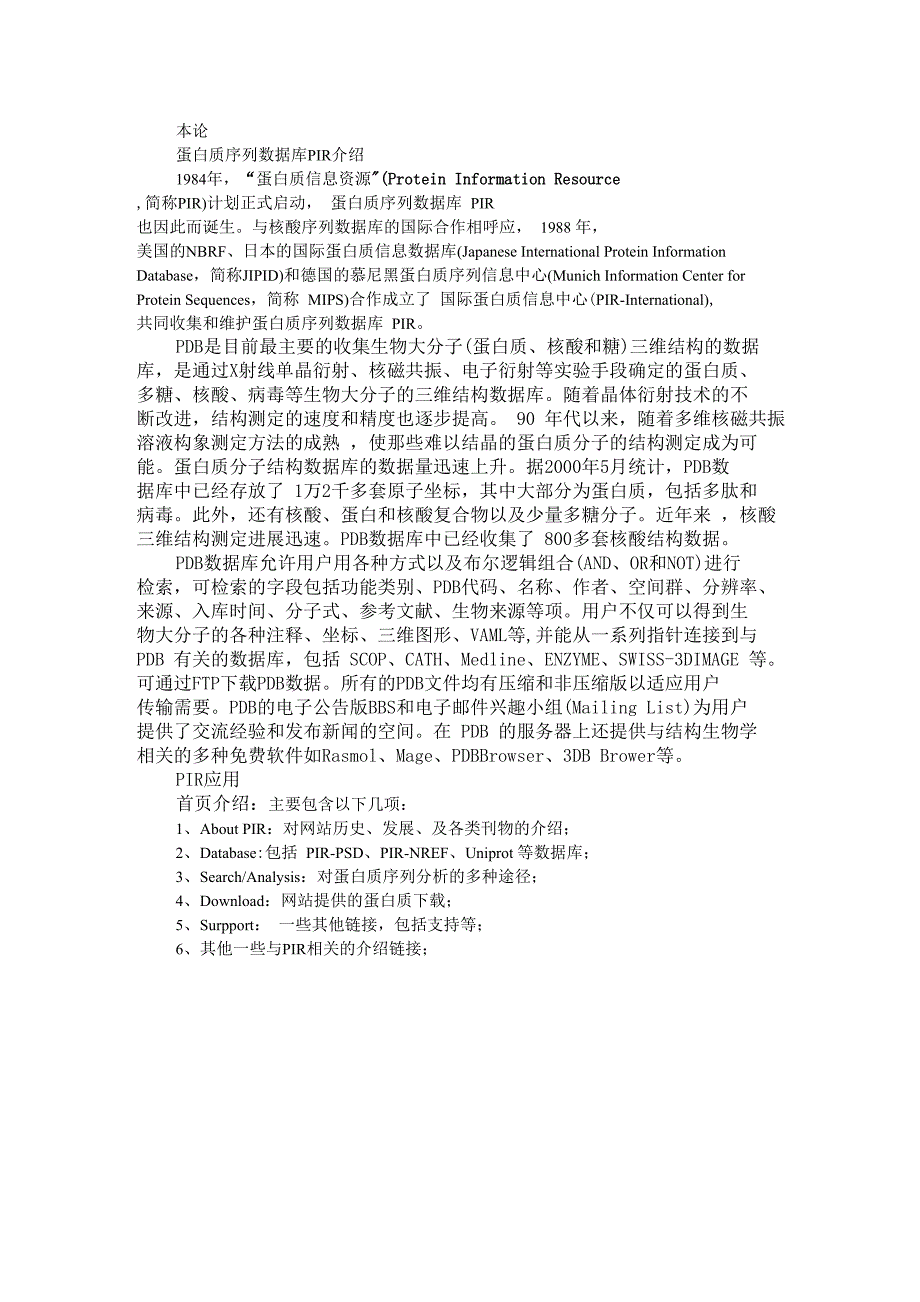 蛋白质序列PIR和PDB使用方法_第3页