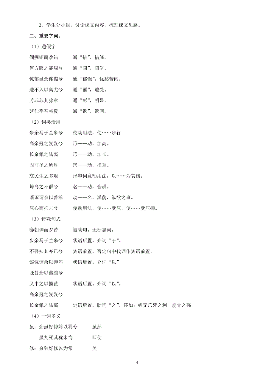 《离骚》教案.doc_第4页