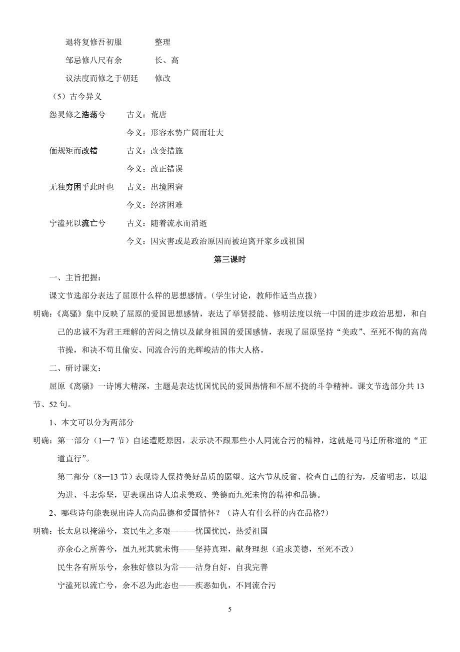 《离骚》教案.doc_第5页