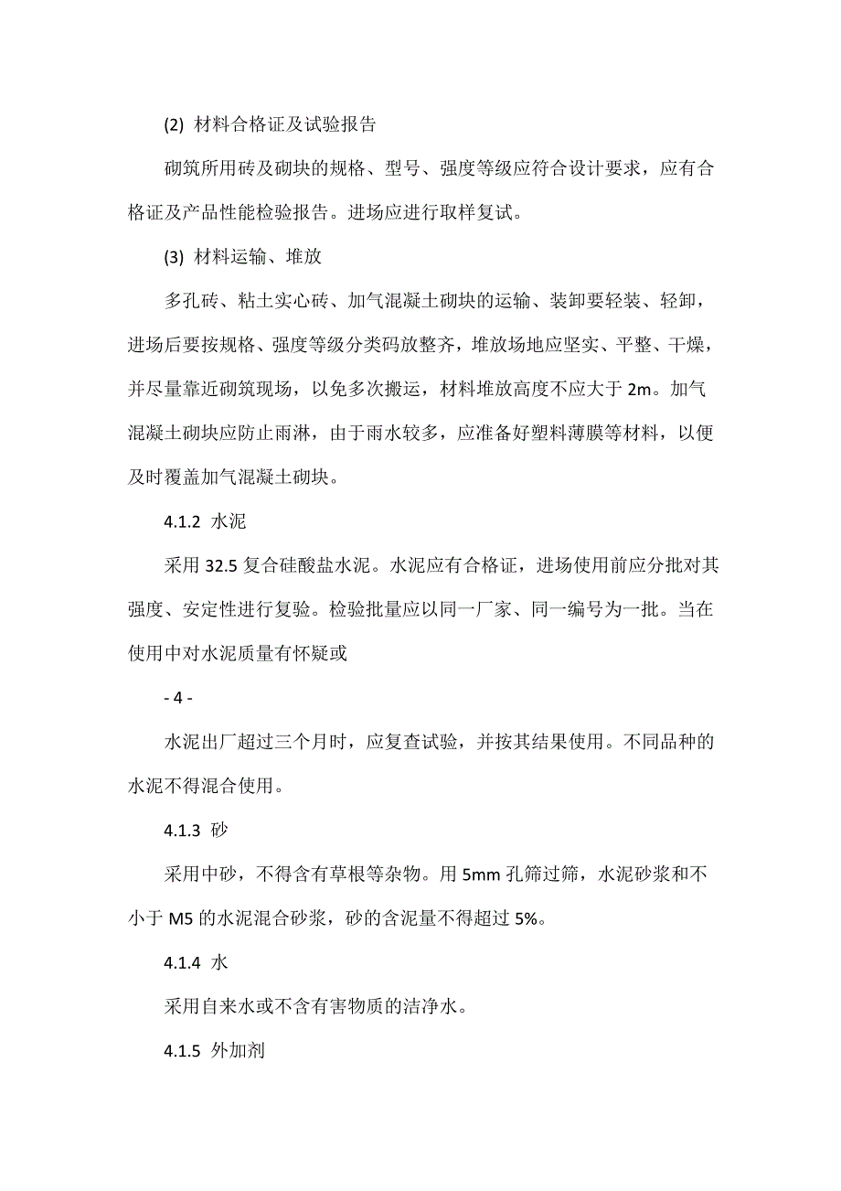 医疗大楼砌体及轻质隔墙施工方案(加气混凝土砌块)_第3页