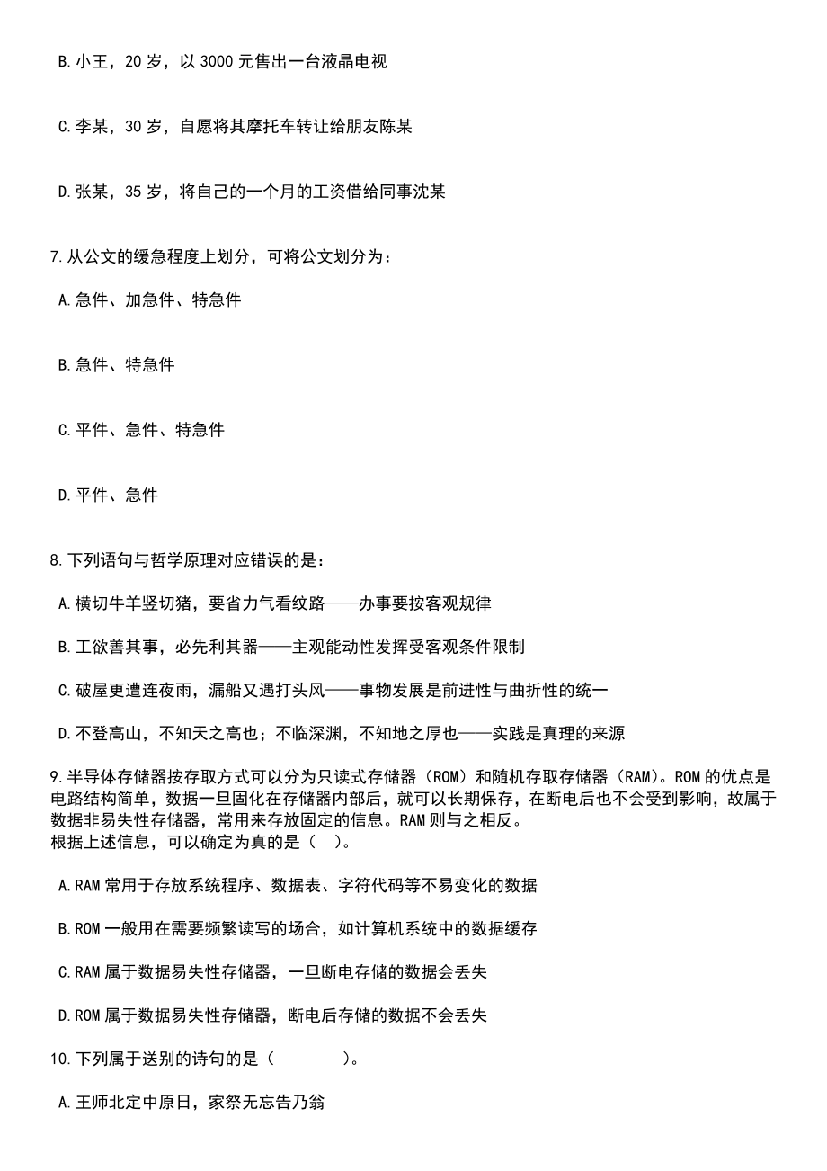 2023年05月重庆市云阳县教育事业单位面向2023届公费师范生招考聘用笔试题库含答案附带解析_第3页