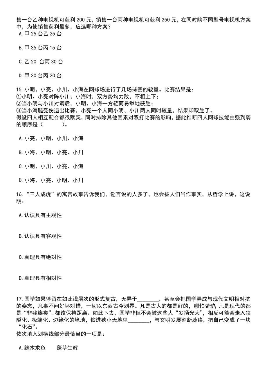 2023年05月重庆市云阳县教育事业单位面向2023届公费师范生招考聘用笔试题库含答案附带解析_第5页