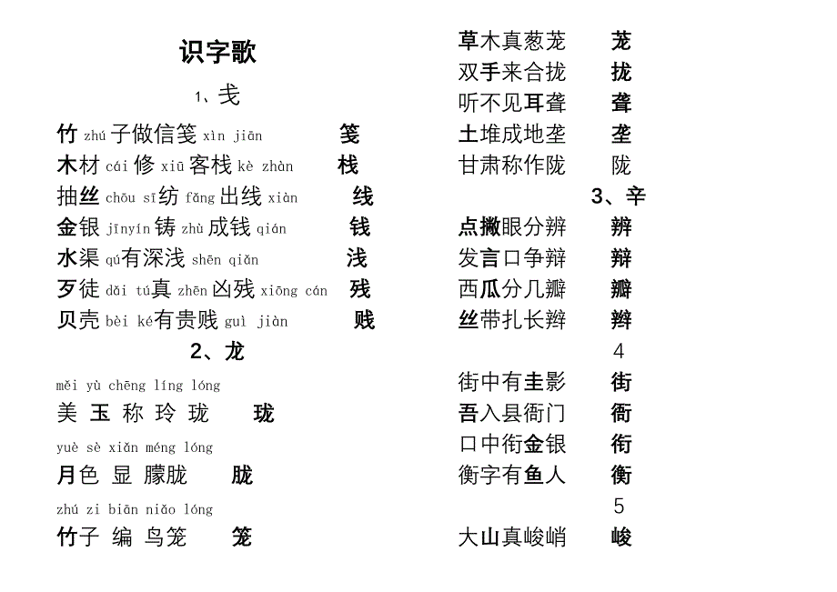 注音《识字歌》.doc_第1页