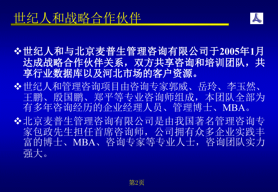 咨询业实施操作手册课件_第2页