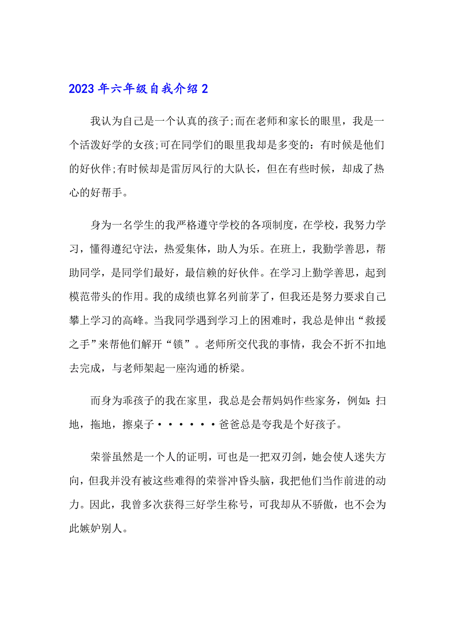 2023年六年级自我介绍_第2页