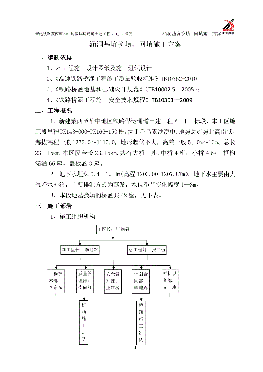 涵洞-基坑回填施工方案【建筑施工资料】.docx_第3页