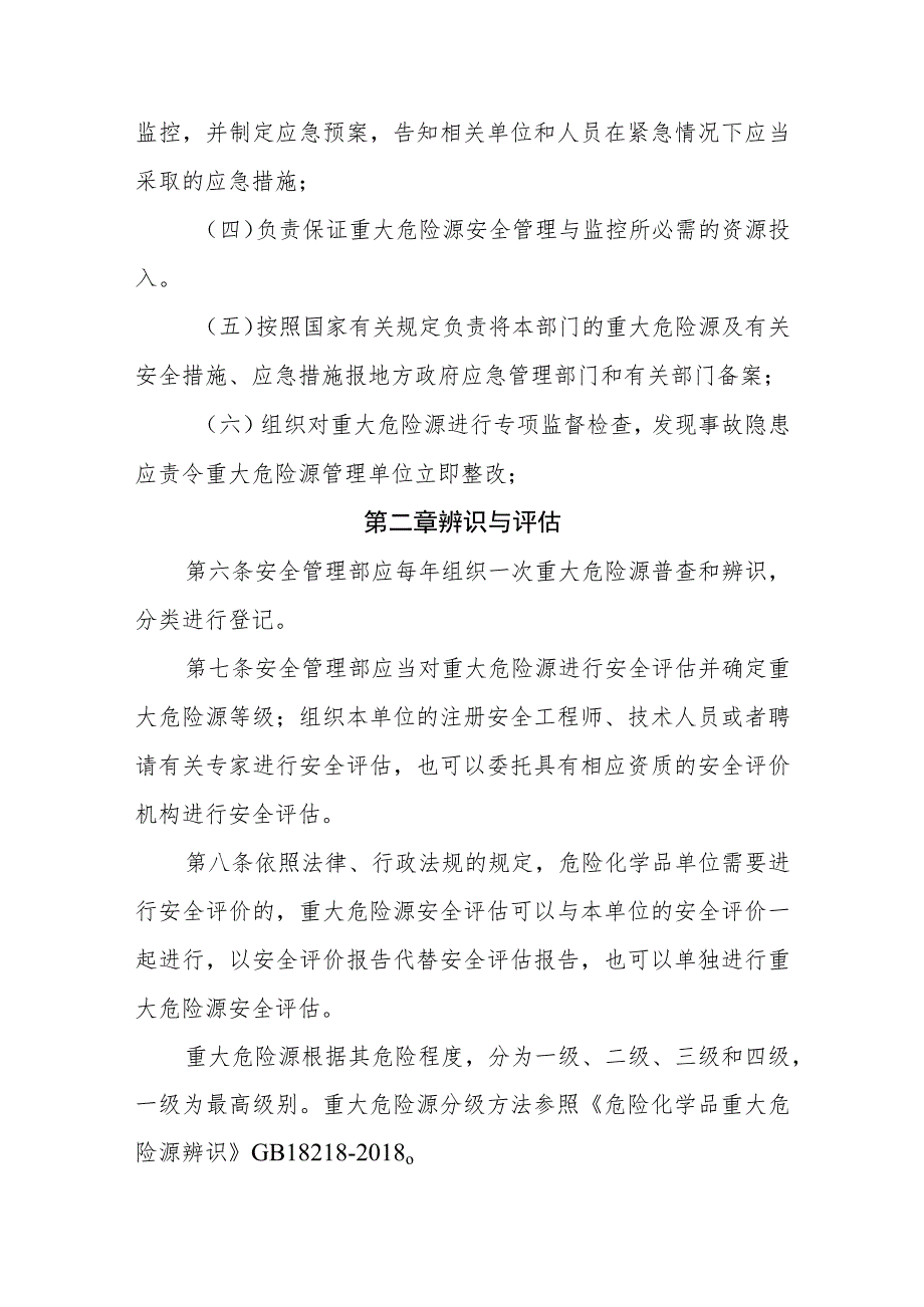 燃气有限公司重大危险源管理制度_第2页