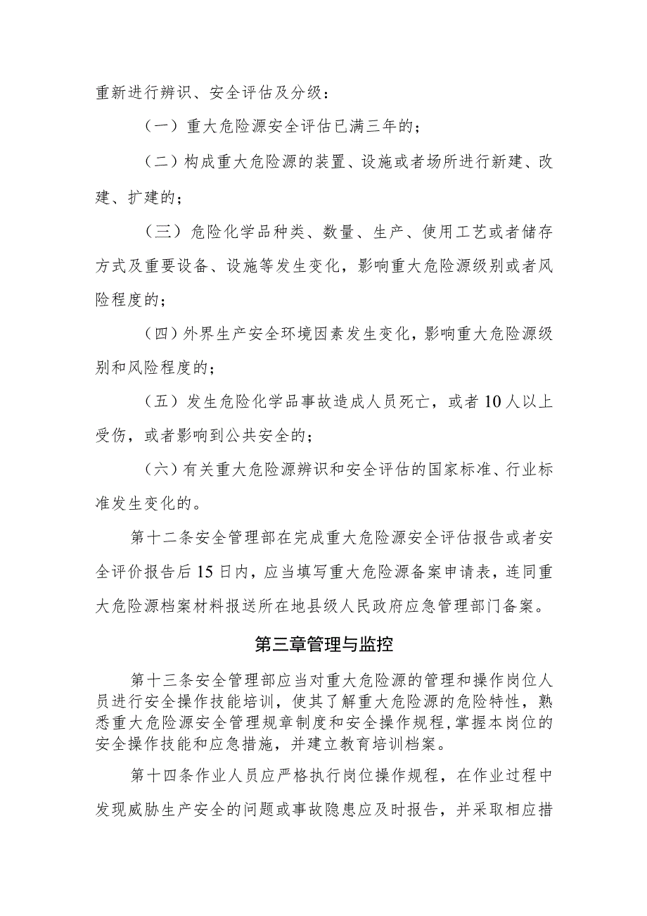 燃气有限公司重大危险源管理制度_第4页