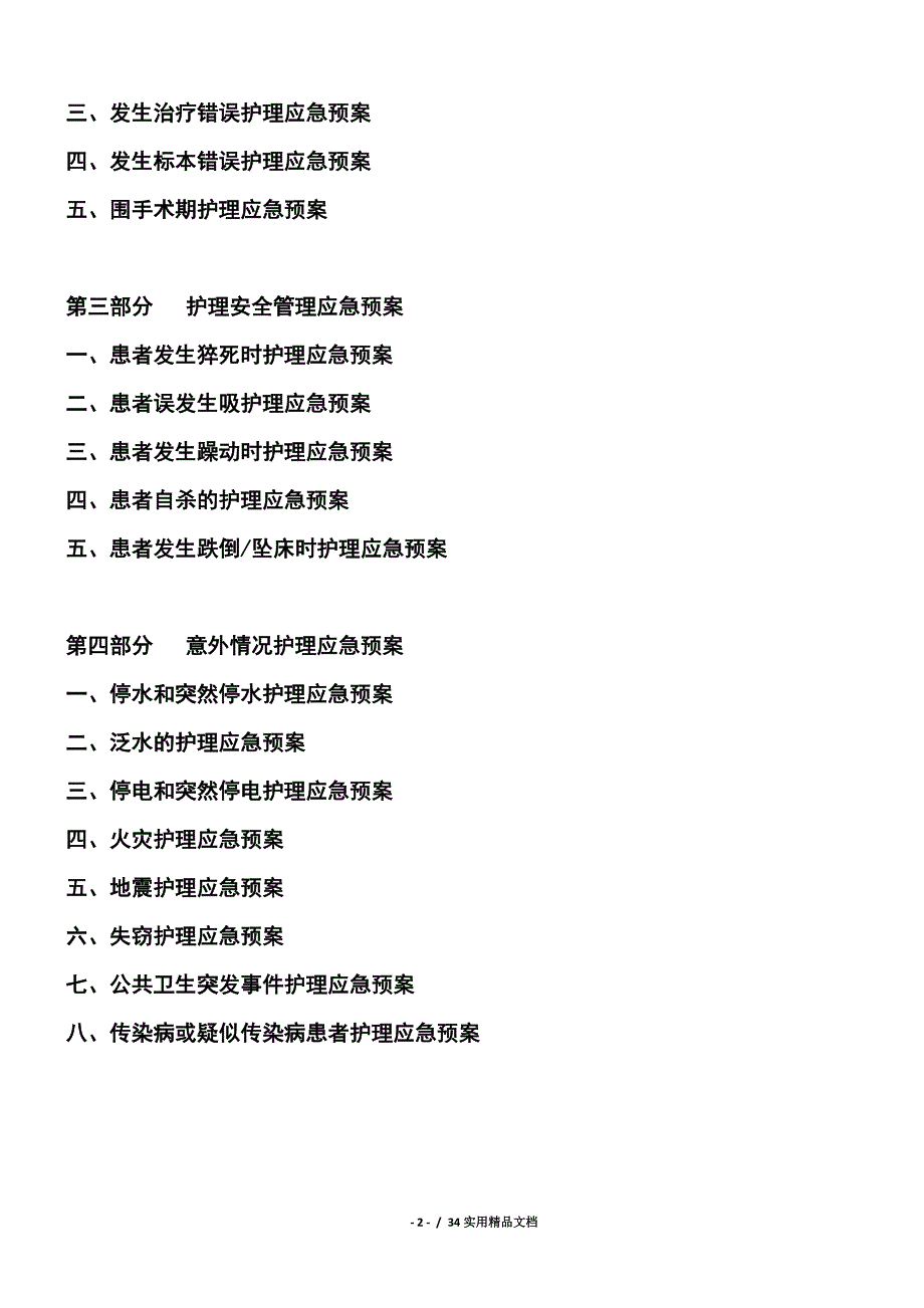 护理应急预案_第2页