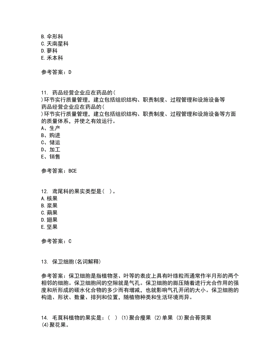 南开大学21春《药用植物学》在线作业二满分答案_3_第3页