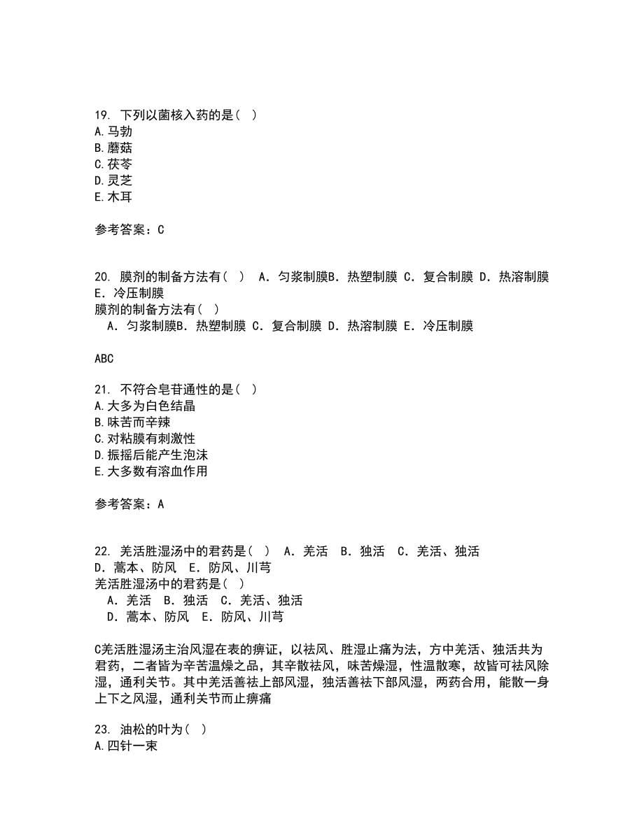 南开大学21春《药用植物学》在线作业二满分答案_3_第5页