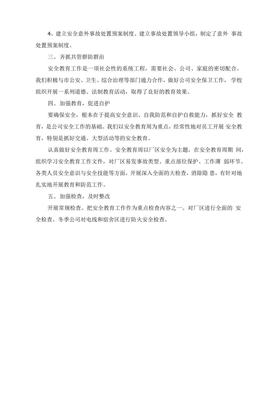 2021年企业安全教育个人工作总结_第2页