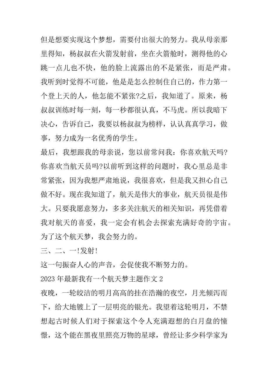 2023年年最新我有一个航天梦主题作文600字初中3篇（全文完整）_第2页