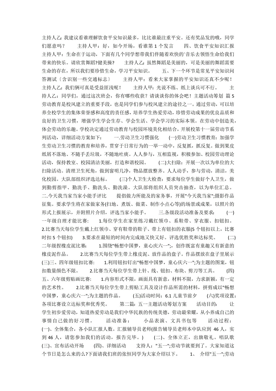 主题活动策划模板汇总八篇8_第4页