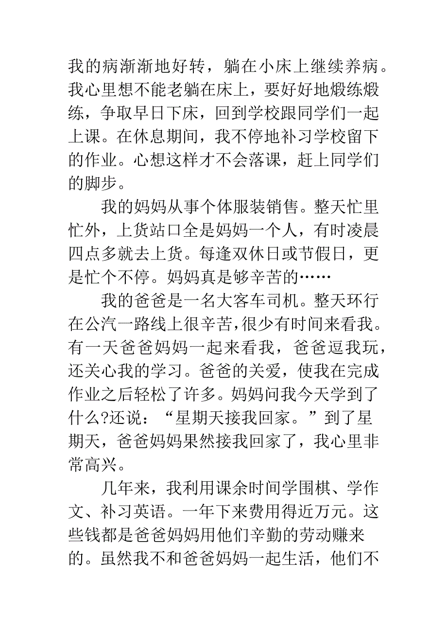 作文爸爸妈妈的爱!.docx_第3页