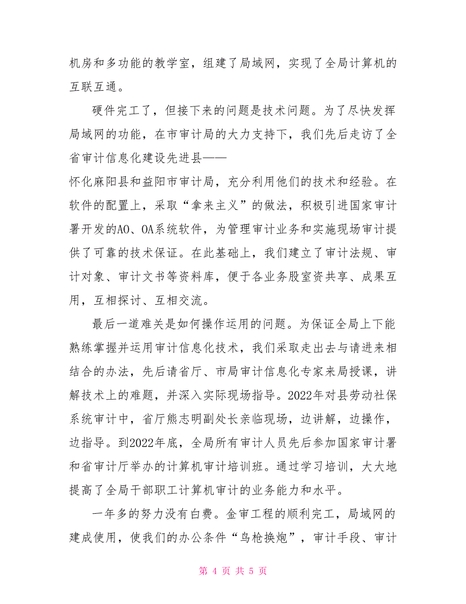 审计信息化：审计工作的“助推器”_第4页