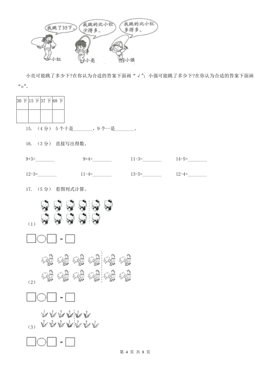 湖南省岳阳市一年级下学期数学期中试卷_第4页