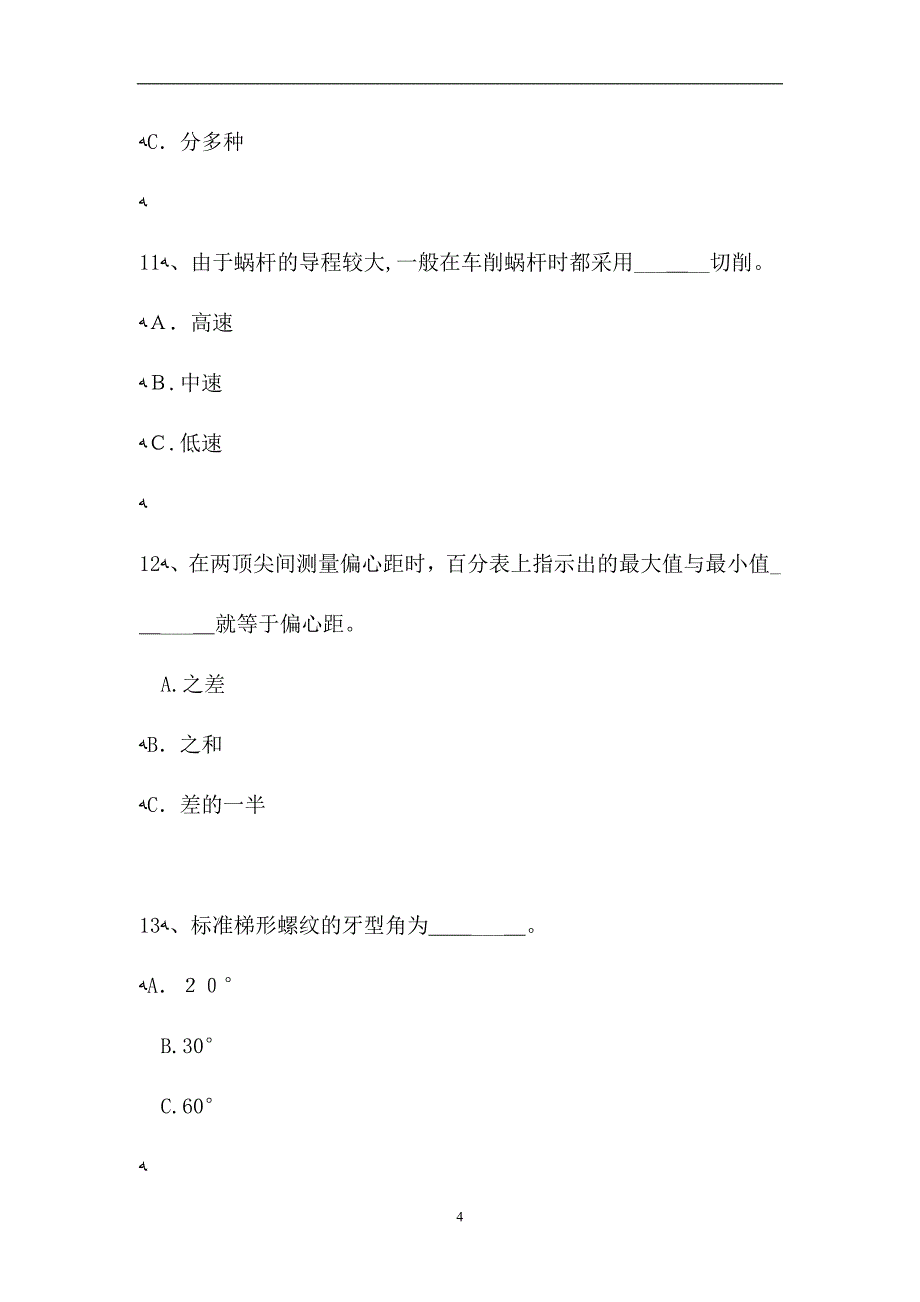 吊车工单项选择7试题2_第4页