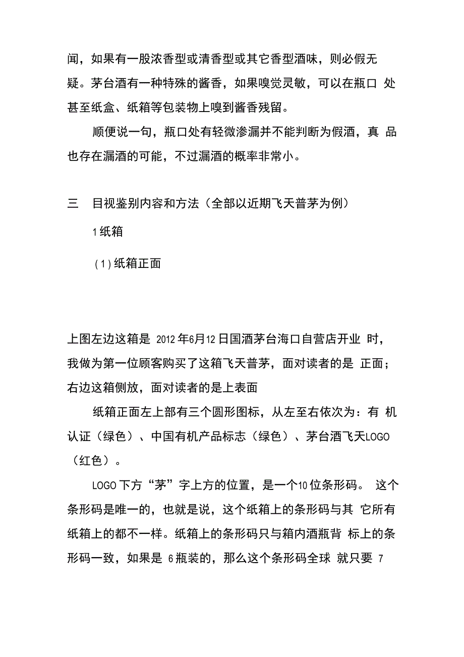 鉴别茅台酒真伪超详实攻略_第2页