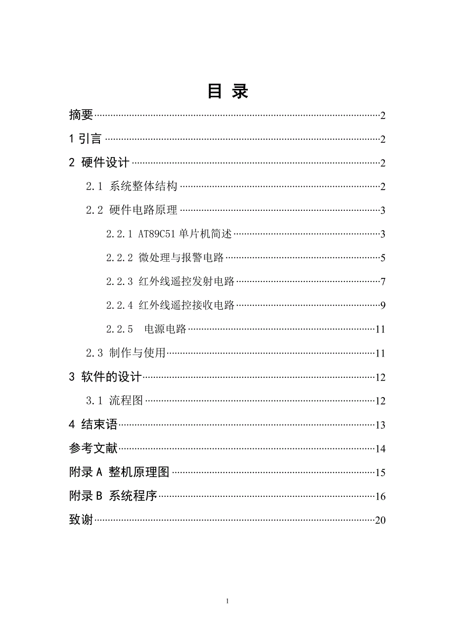 基于AT89C51的摩托车防盗报警器设计_第2页