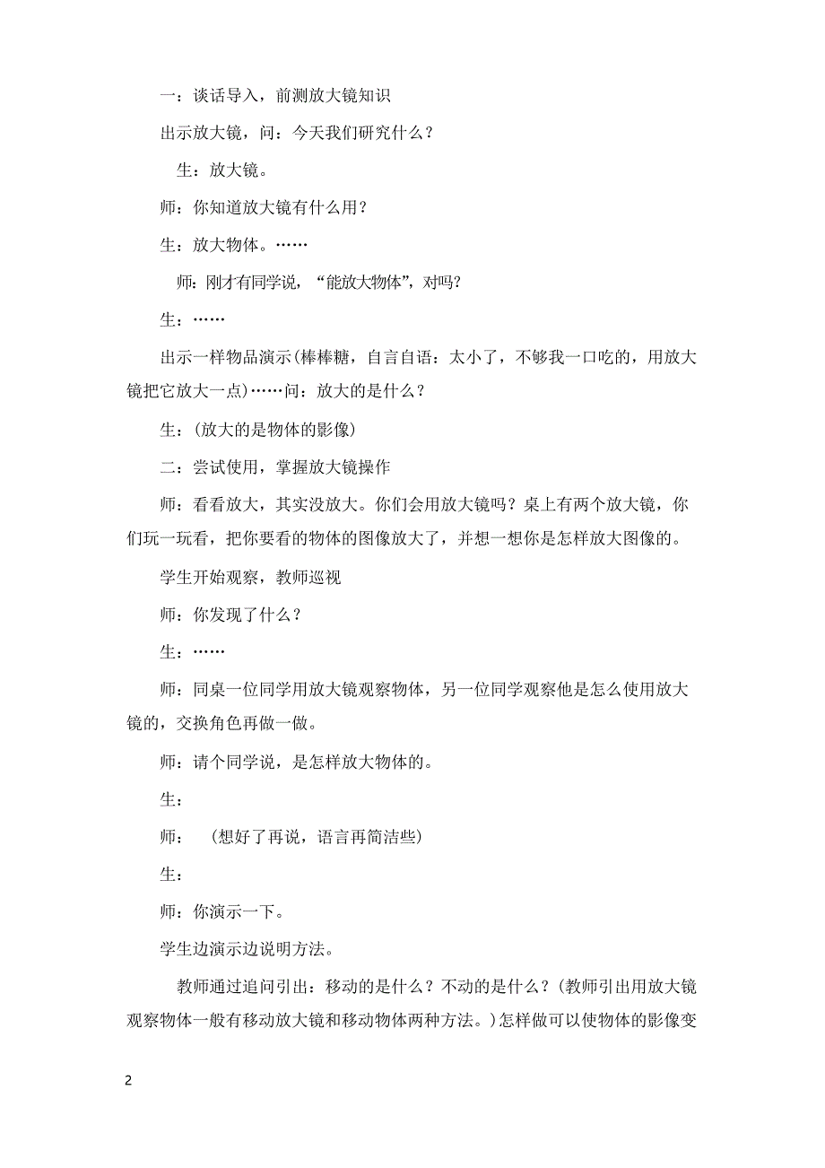 教科版科学六年级下册《放大镜》教案_第2页