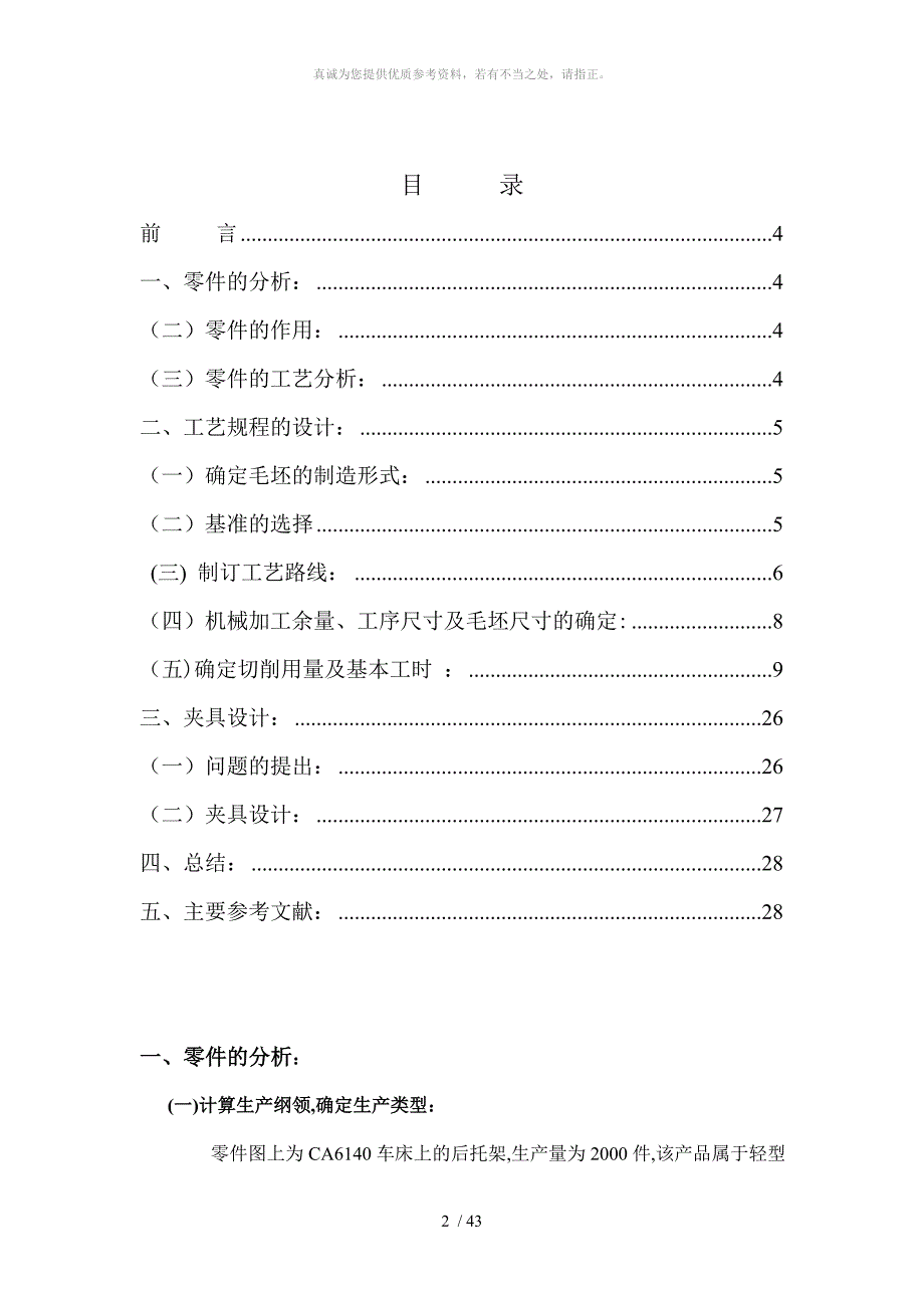 后托架工艺规程设计加详细工艺卡片_第2页