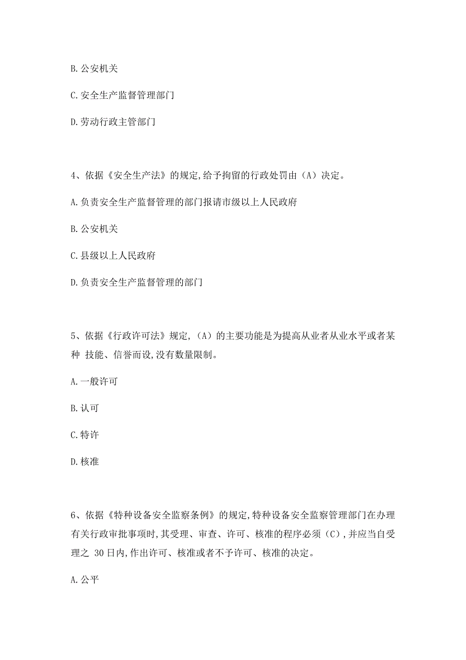 2019年注册安全工程师法律法规考试真题及答案(部分)_第2页