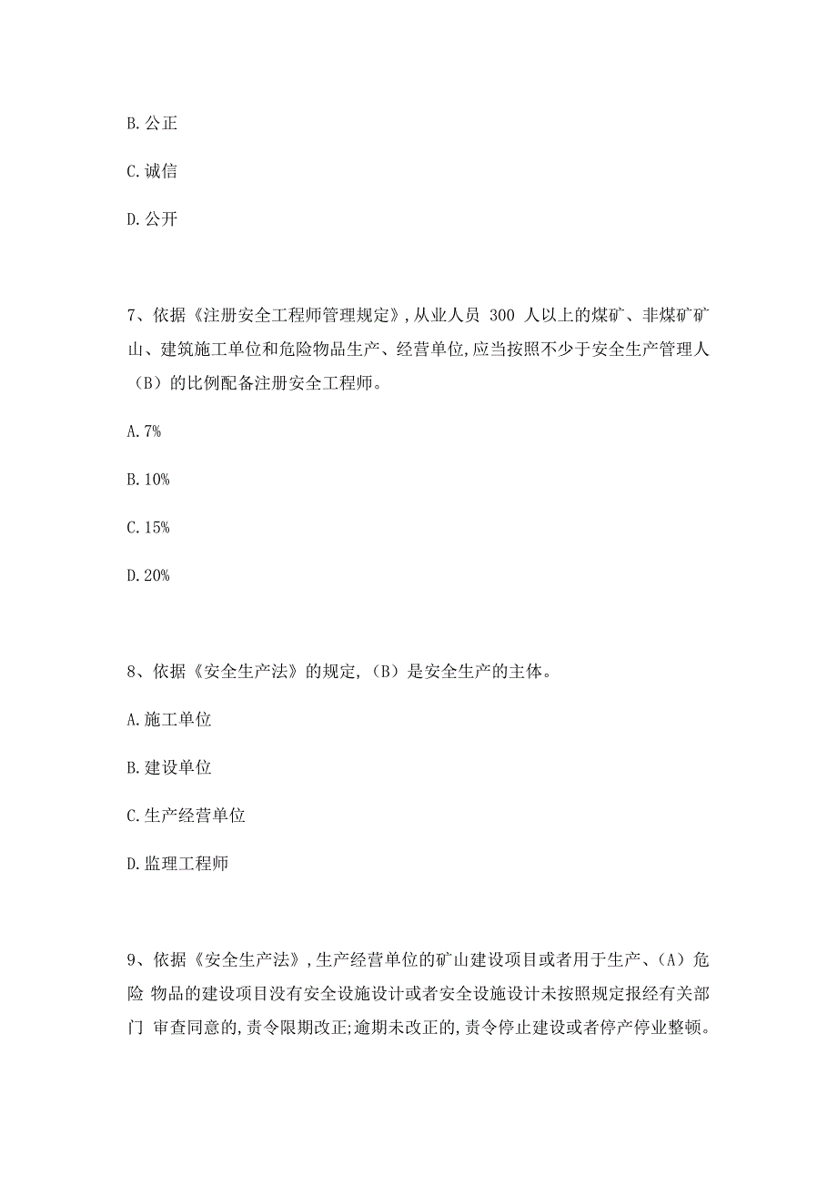 2019年注册安全工程师法律法规考试真题及答案(部分)_第3页