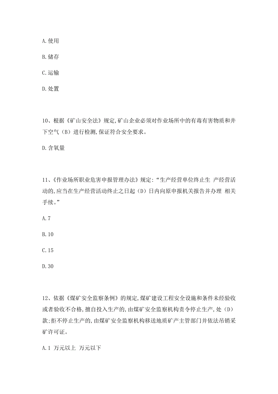 2019年注册安全工程师法律法规考试真题及答案(部分)_第4页