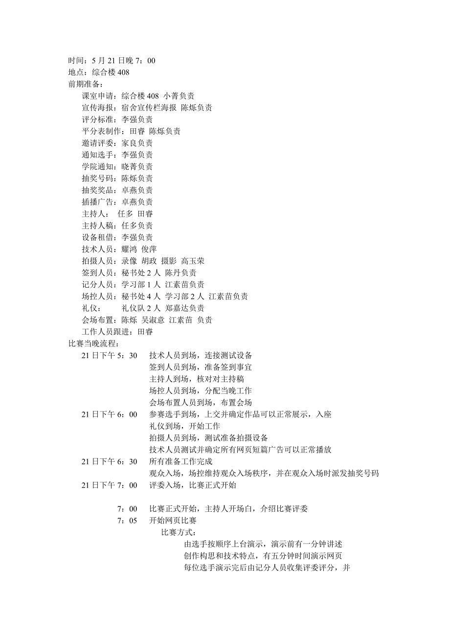 短片网站设计大赛策划书.doc_第1页