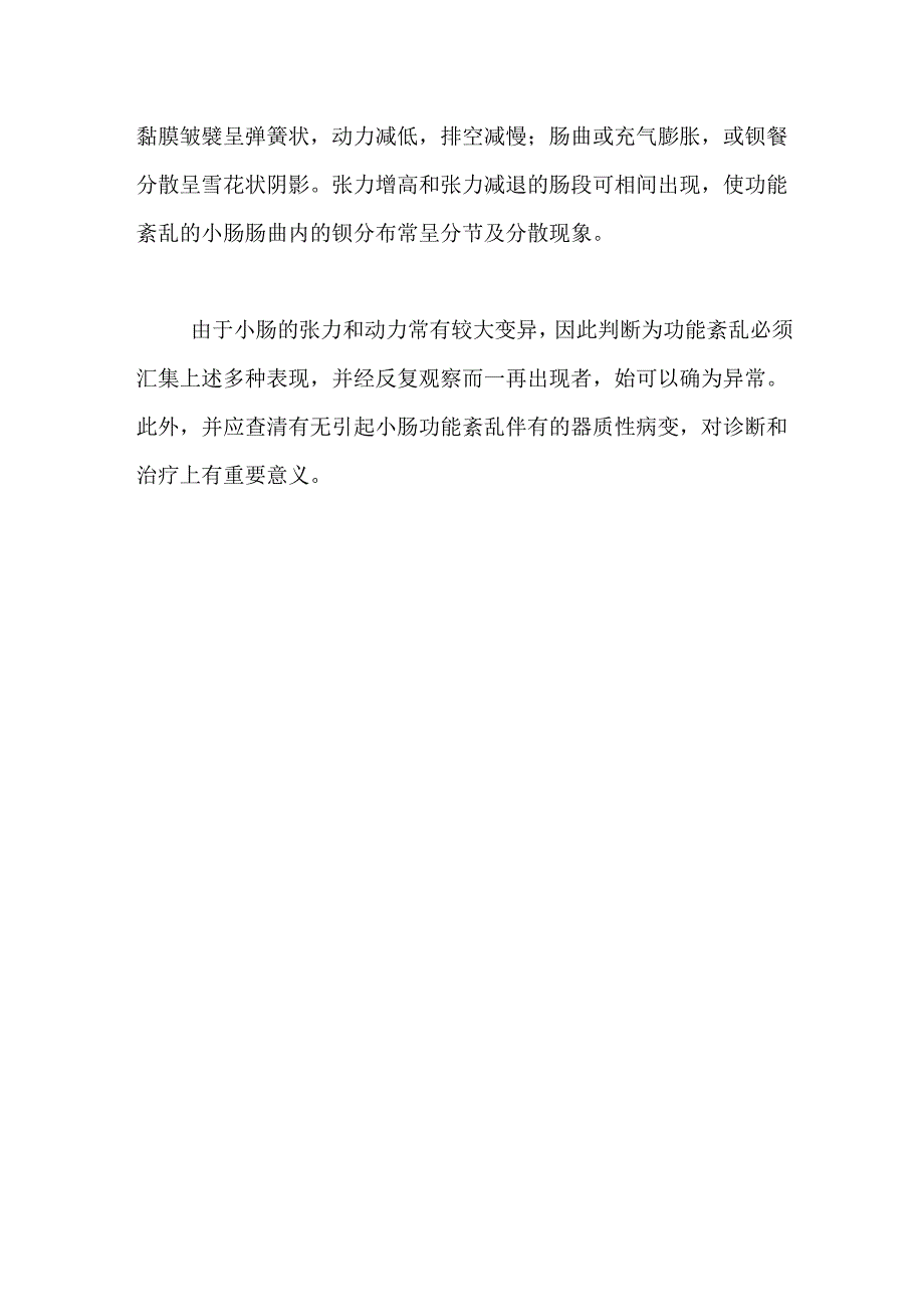 小肠功能紊乱的X线表现与临床的关系_第4页