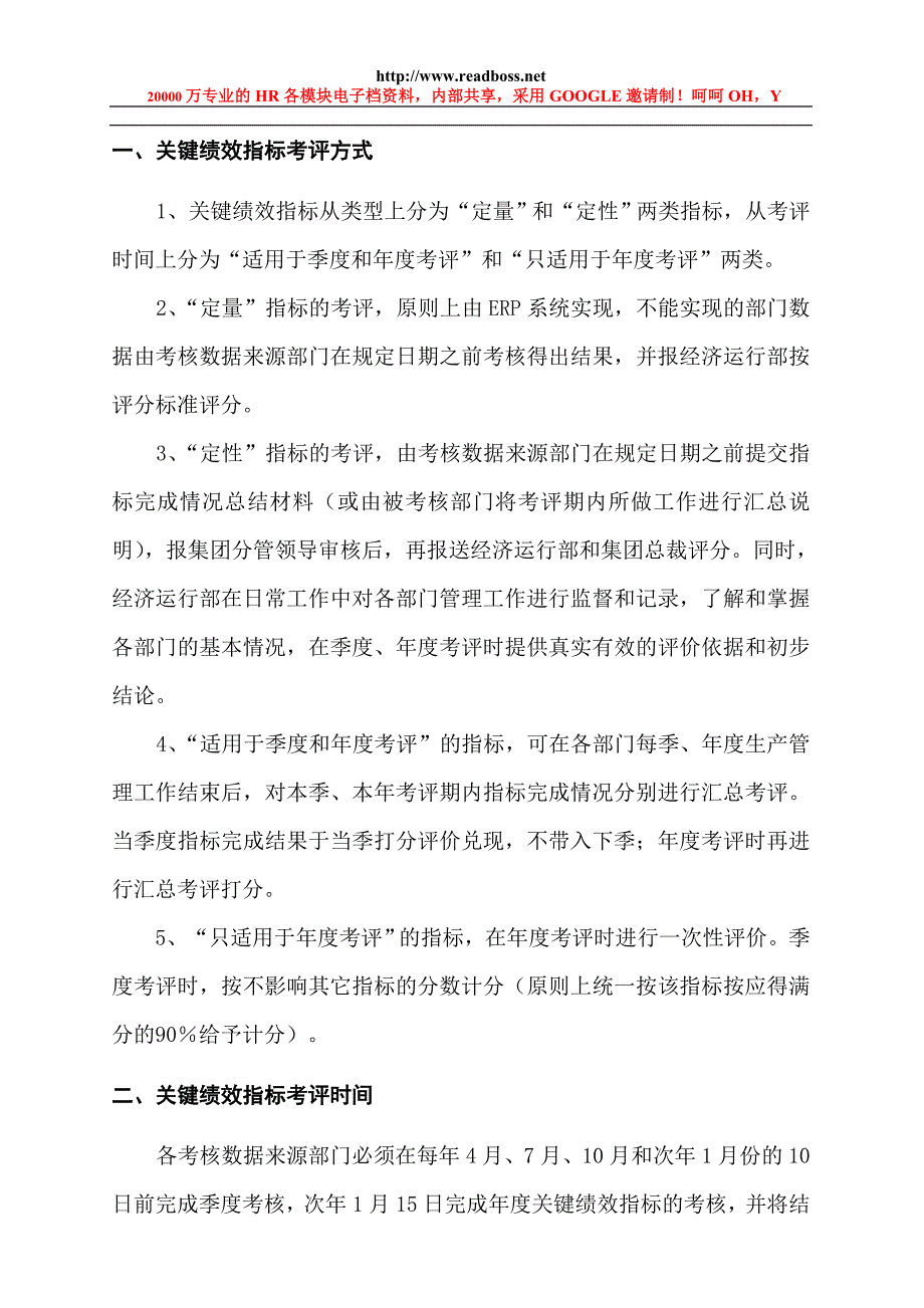 阅读老板牛简历云南红塔集团—关键绩效指标考评说明2 (2).doc_第4页