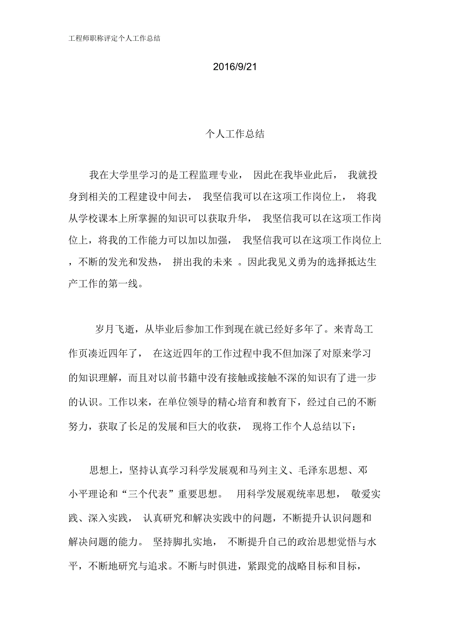 工程师职称评定个人工作学习计划.doc_第2页