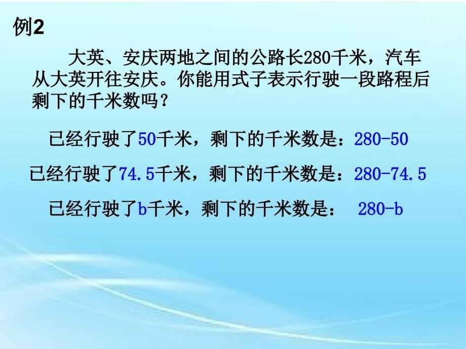 苏教版用字母表示数课件_第5页