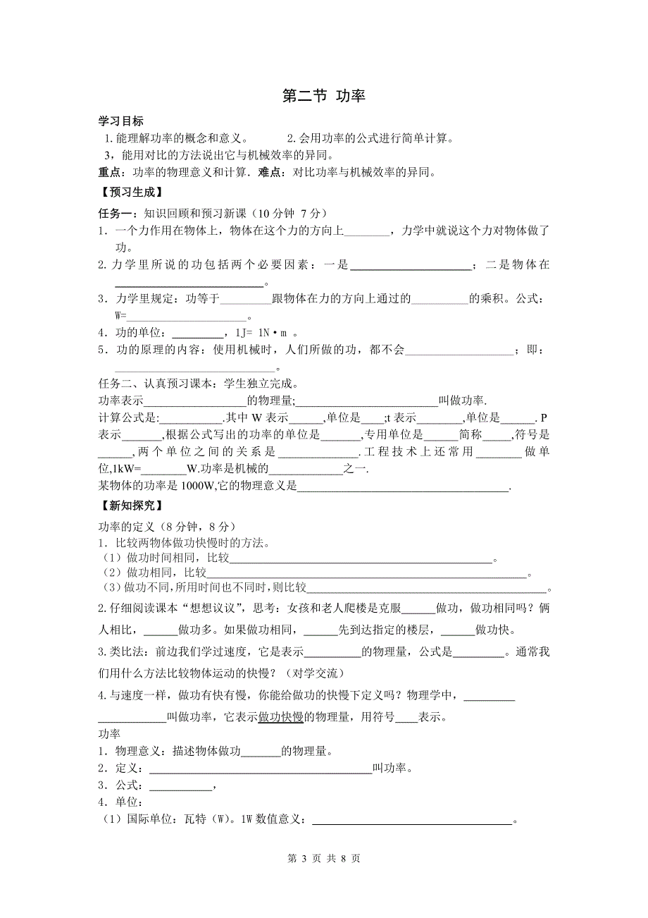 第十一章功和机械能导学案_第3页