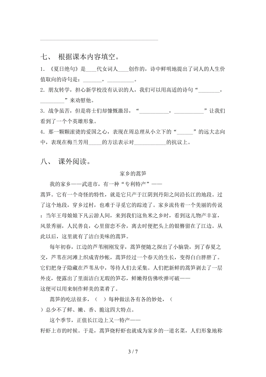 部编版2021年四年级语文上册期中考试题(含答案).doc_第3页