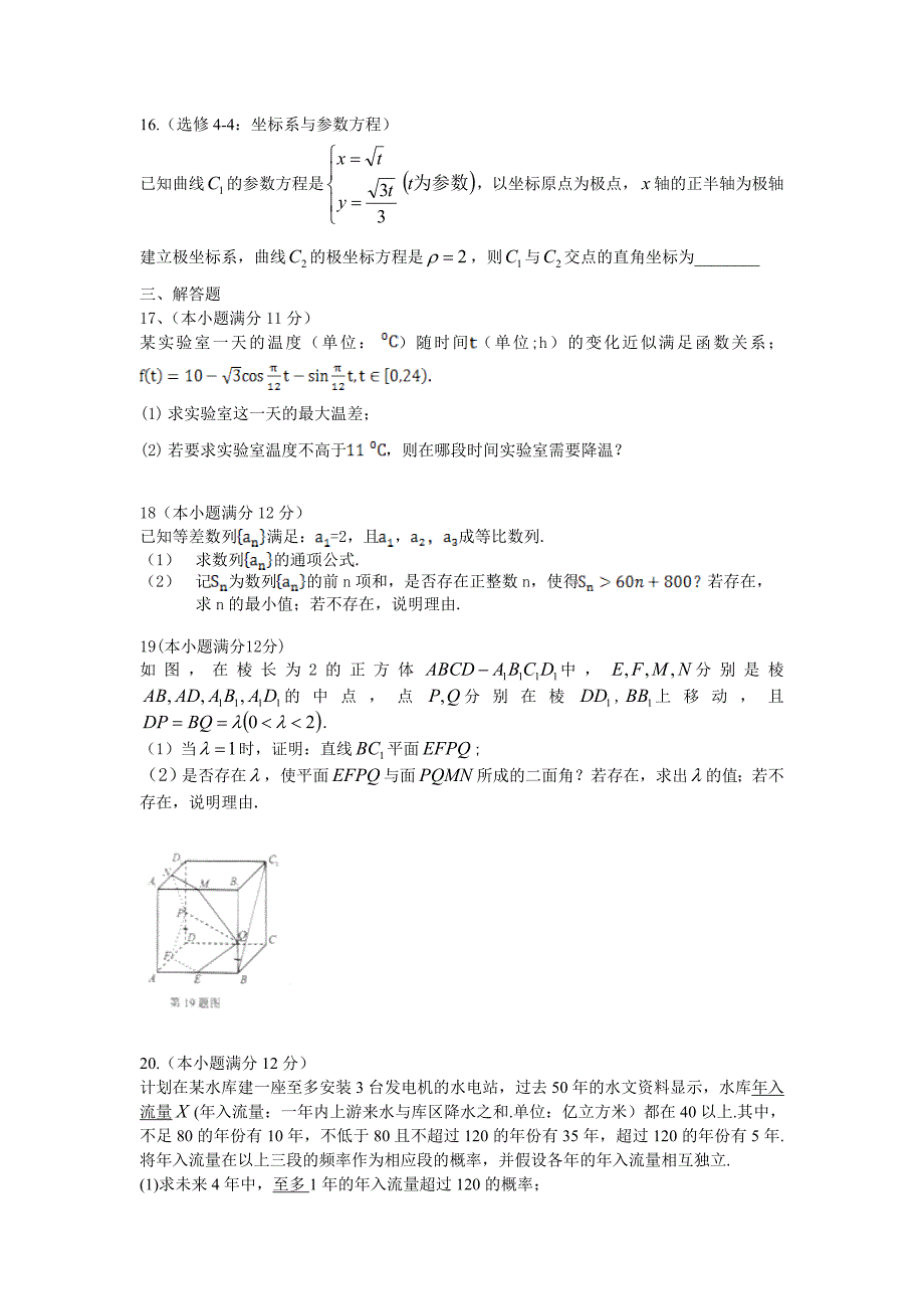 2014年普通高等学校招生全国统一考试（湖北卷）试题及点评.doc_第4页