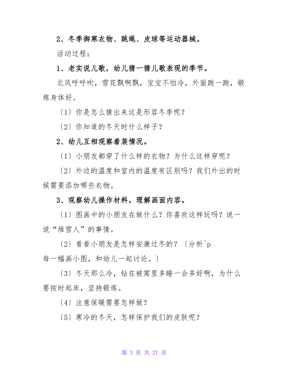 幼儿小班健康活动教育教案（通用11篇）.doc_第3页