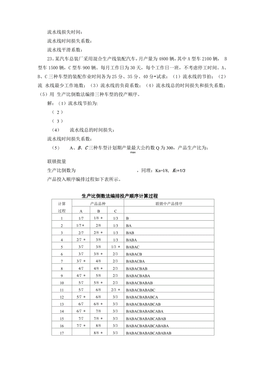 运营管理计算题_第3页