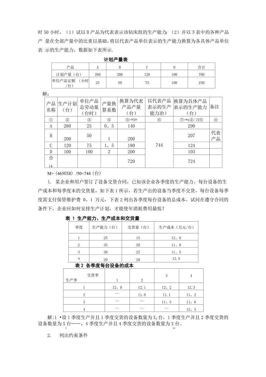 运营管理计算题_第5页