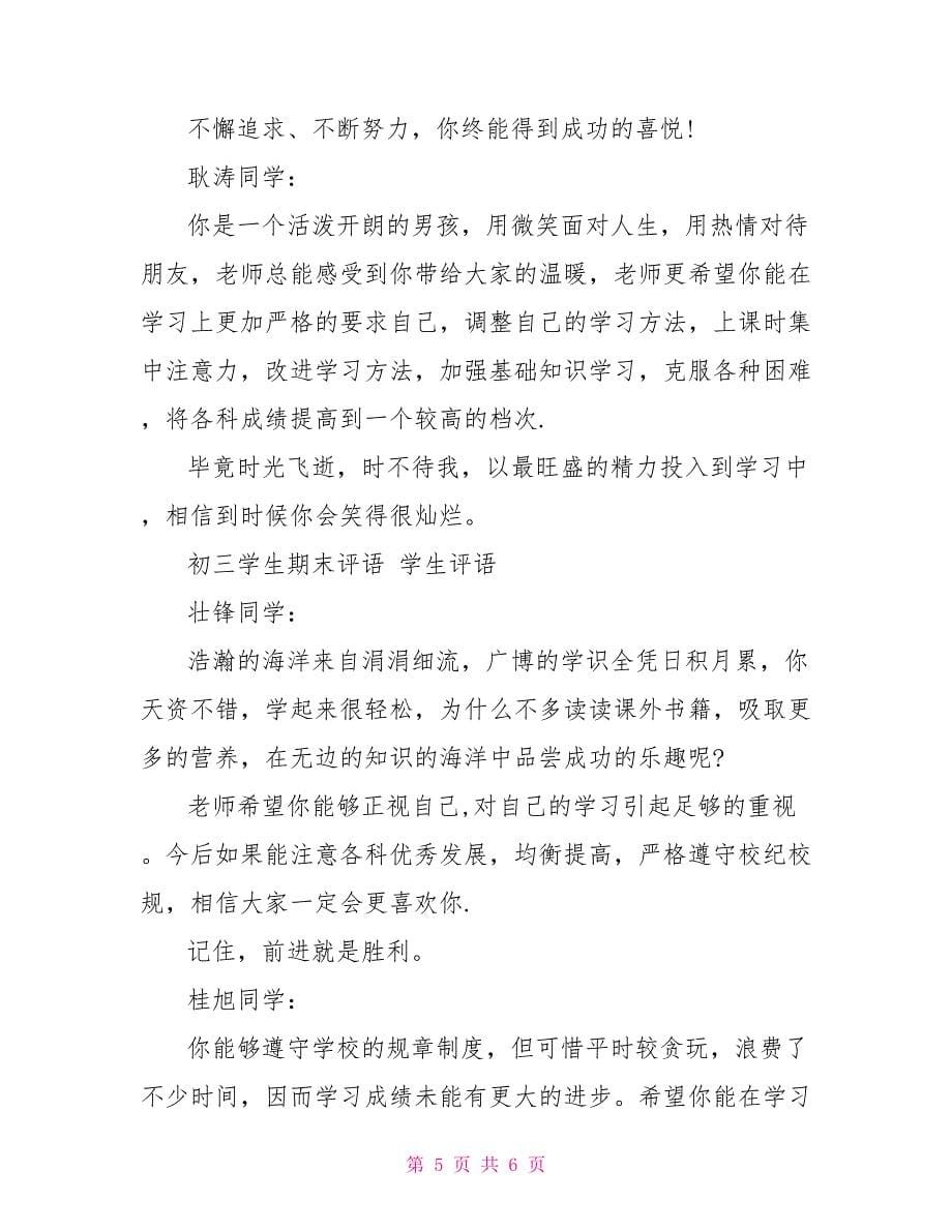 给初三学生的期末老师评语_第5页