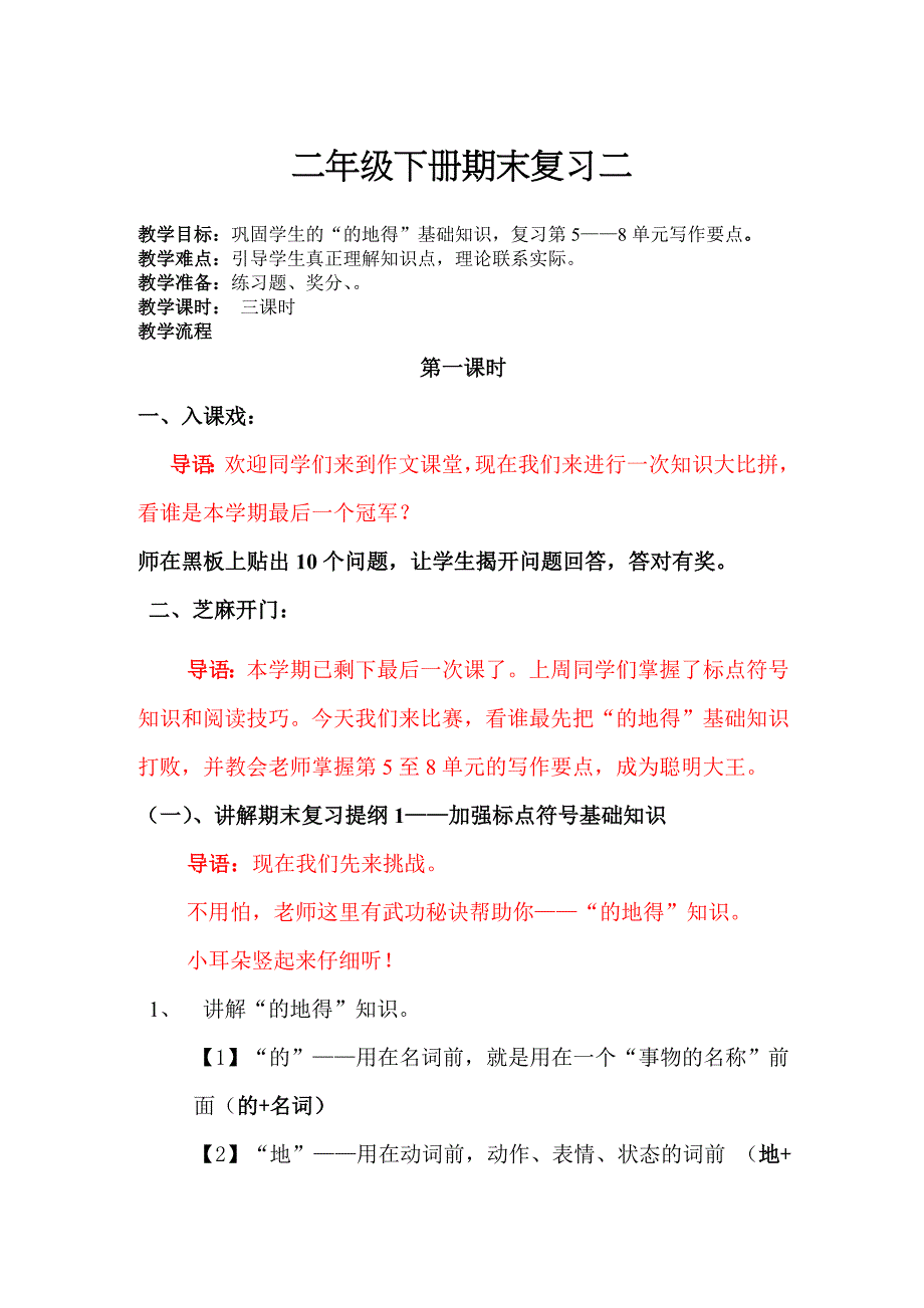 二年级语文下册期末复习二_第1页