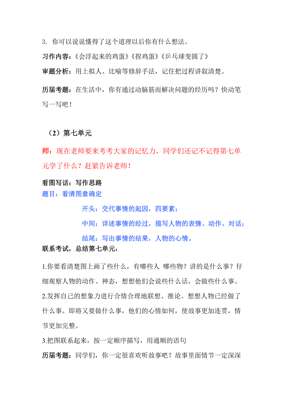 二年级语文下册期末复习二_第4页