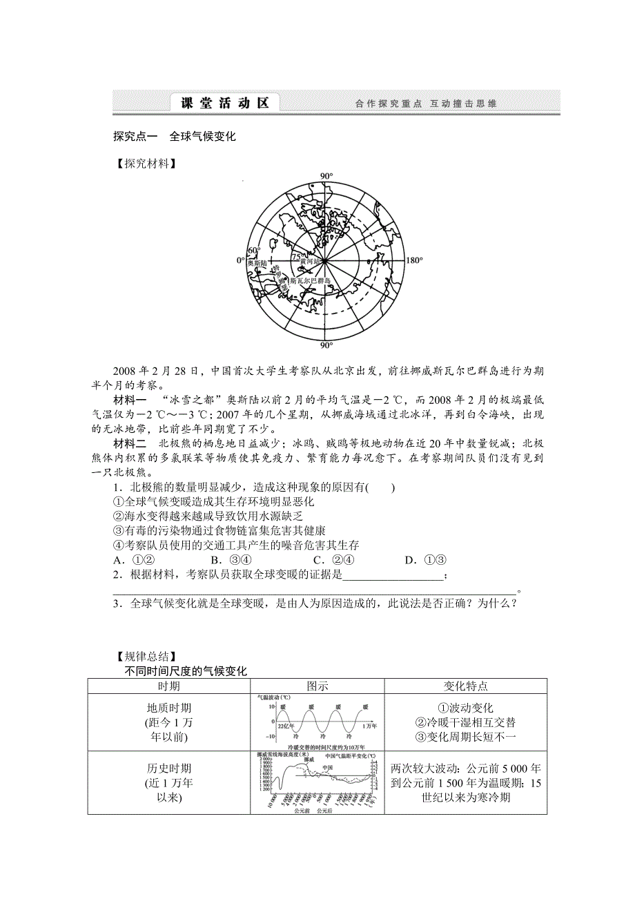 最新湘教版必修一：4.2全球气候变化对人类活动的影响导学案_第2页